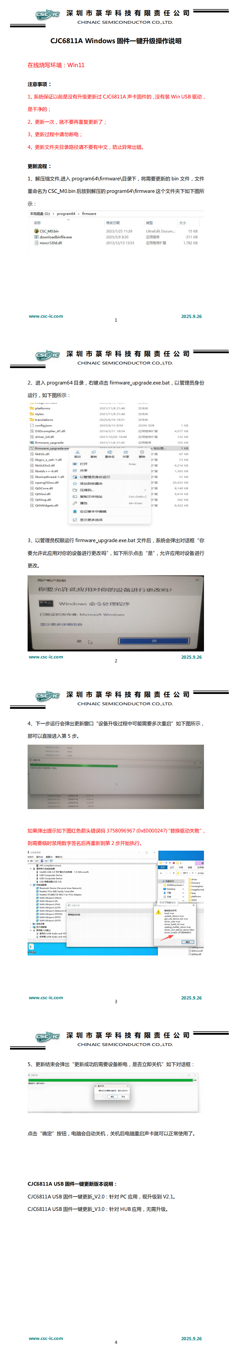 CJC6811A Windows固件一鍵升級操作說明_CN_2025.9.26_00.png